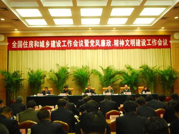 全國(guó)住房和城鄉(xiāng)建設(shè)工作會(huì)議在京召開(kāi)