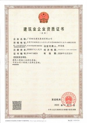 企業資質證書